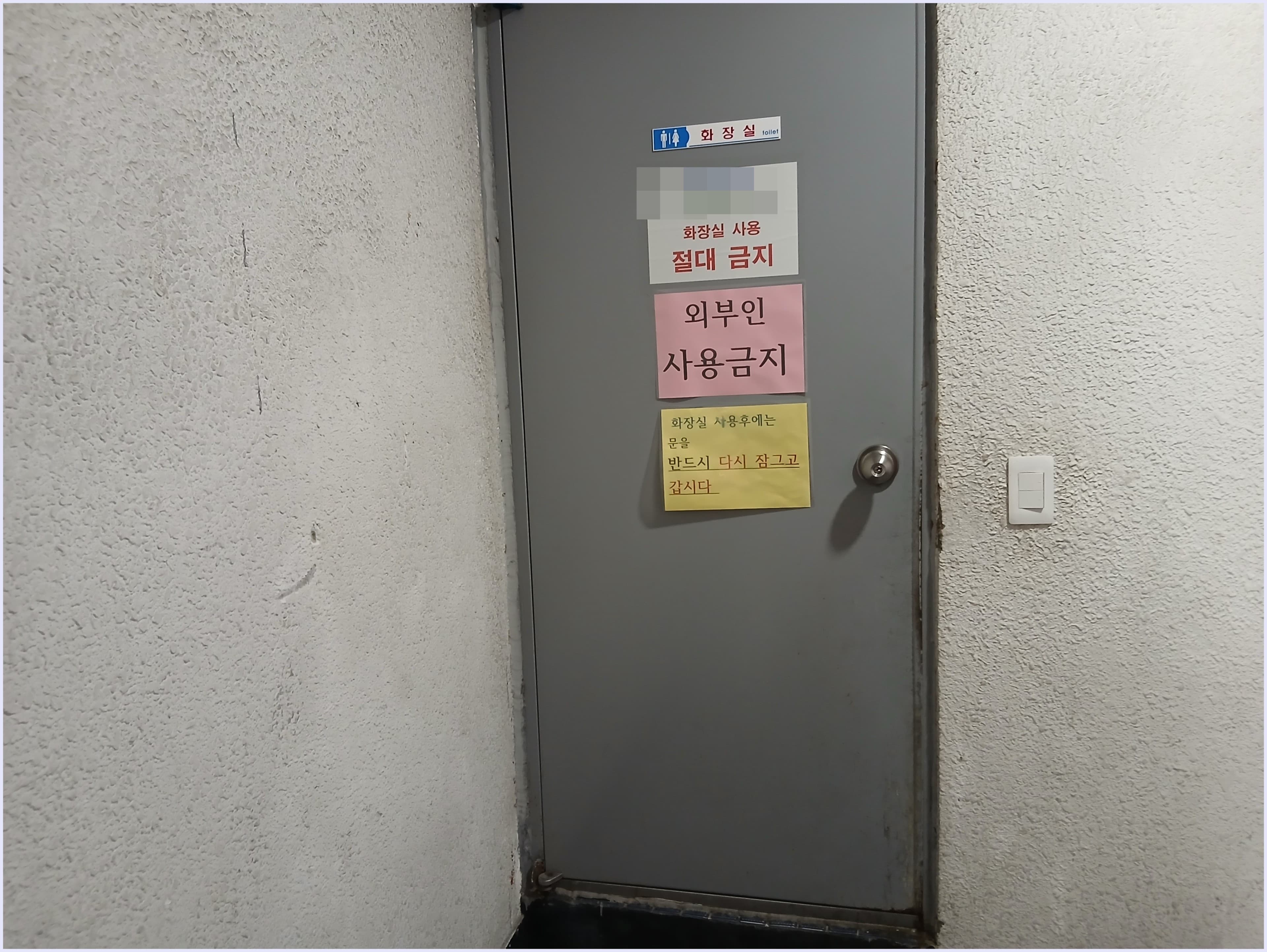 서울시 광진구 중곡동 상가 화장실 번호키 시공