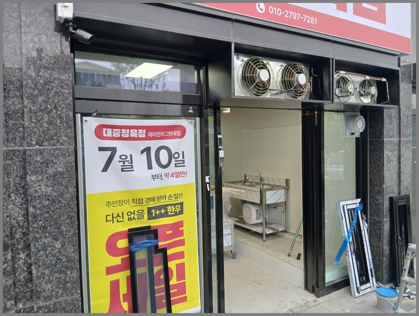 서울시 동대문구 이문동 상가 자동문 및 갤러리창 시공