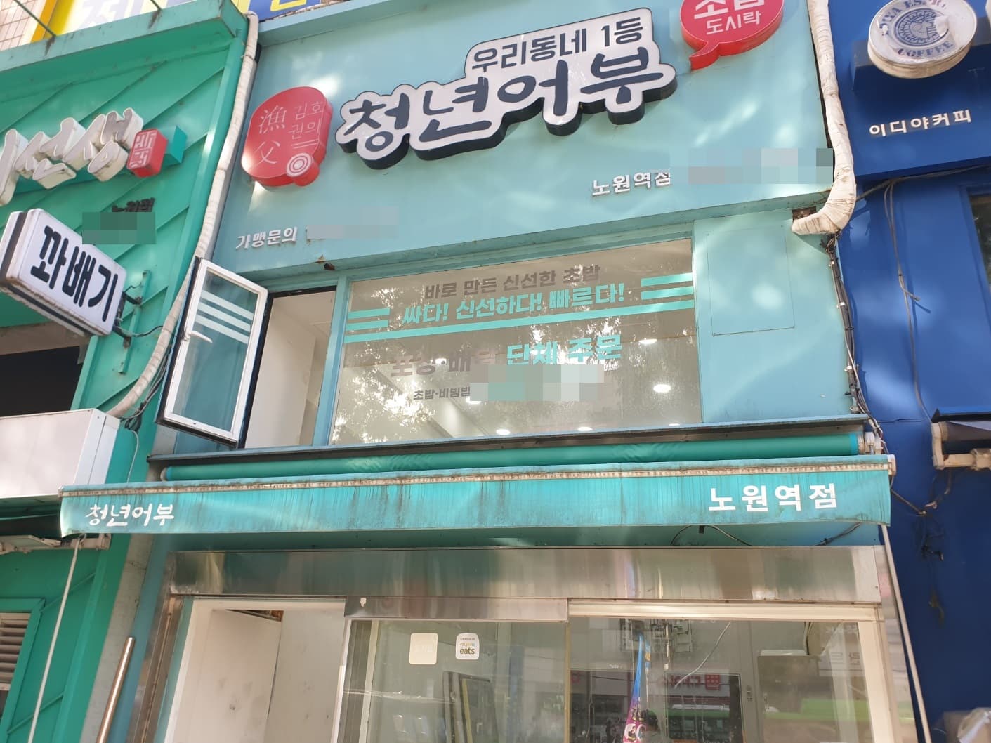 서울시 노원구 상계동 상가 갤러리창 시공