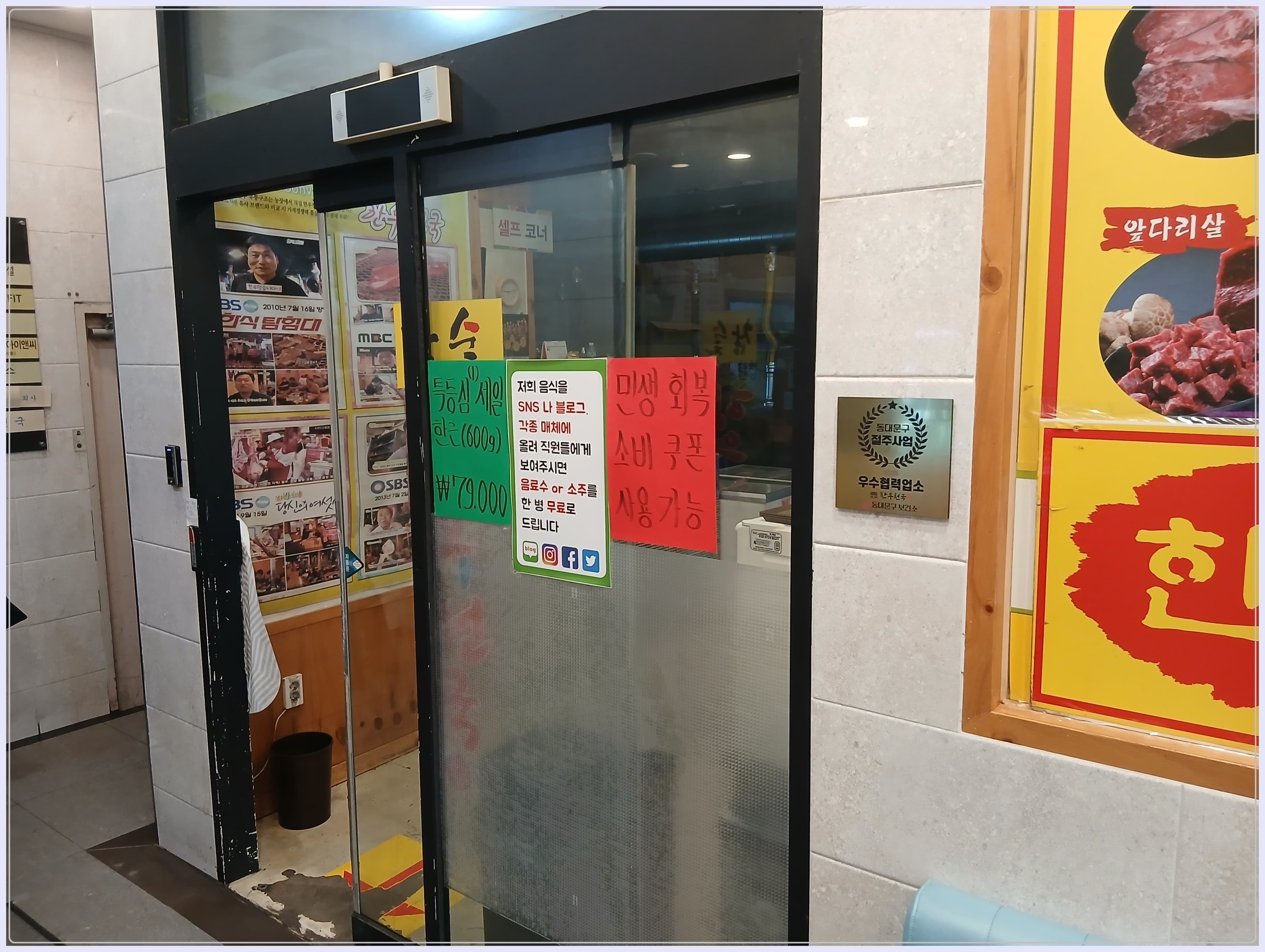 0004_2024.04.12_서울시 동대문구 장안동 자동문 센서 시공