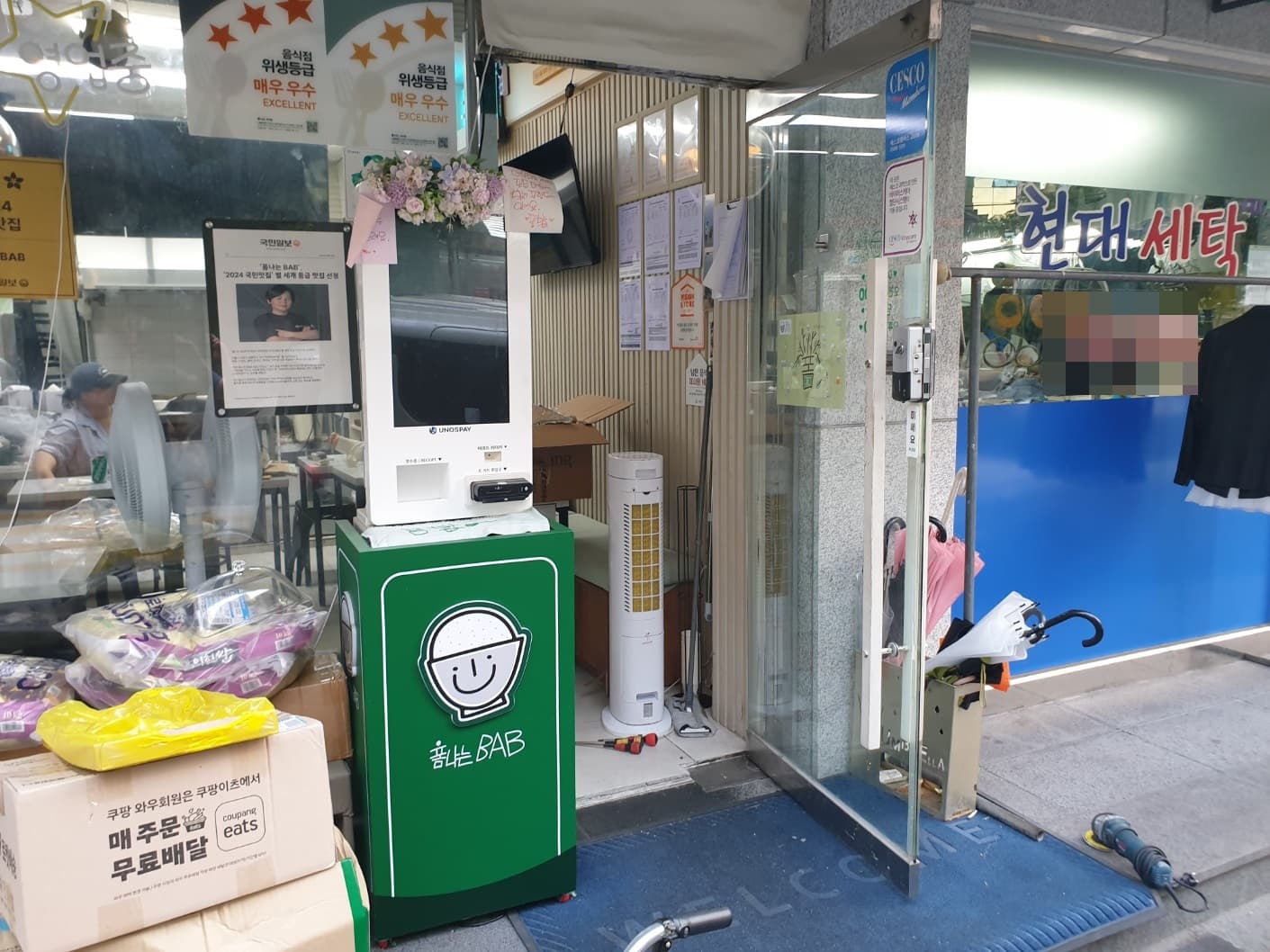 0045_2023.09.19_서울시 서초구 서초동 상가 유리문 강화도어 힌지 교체