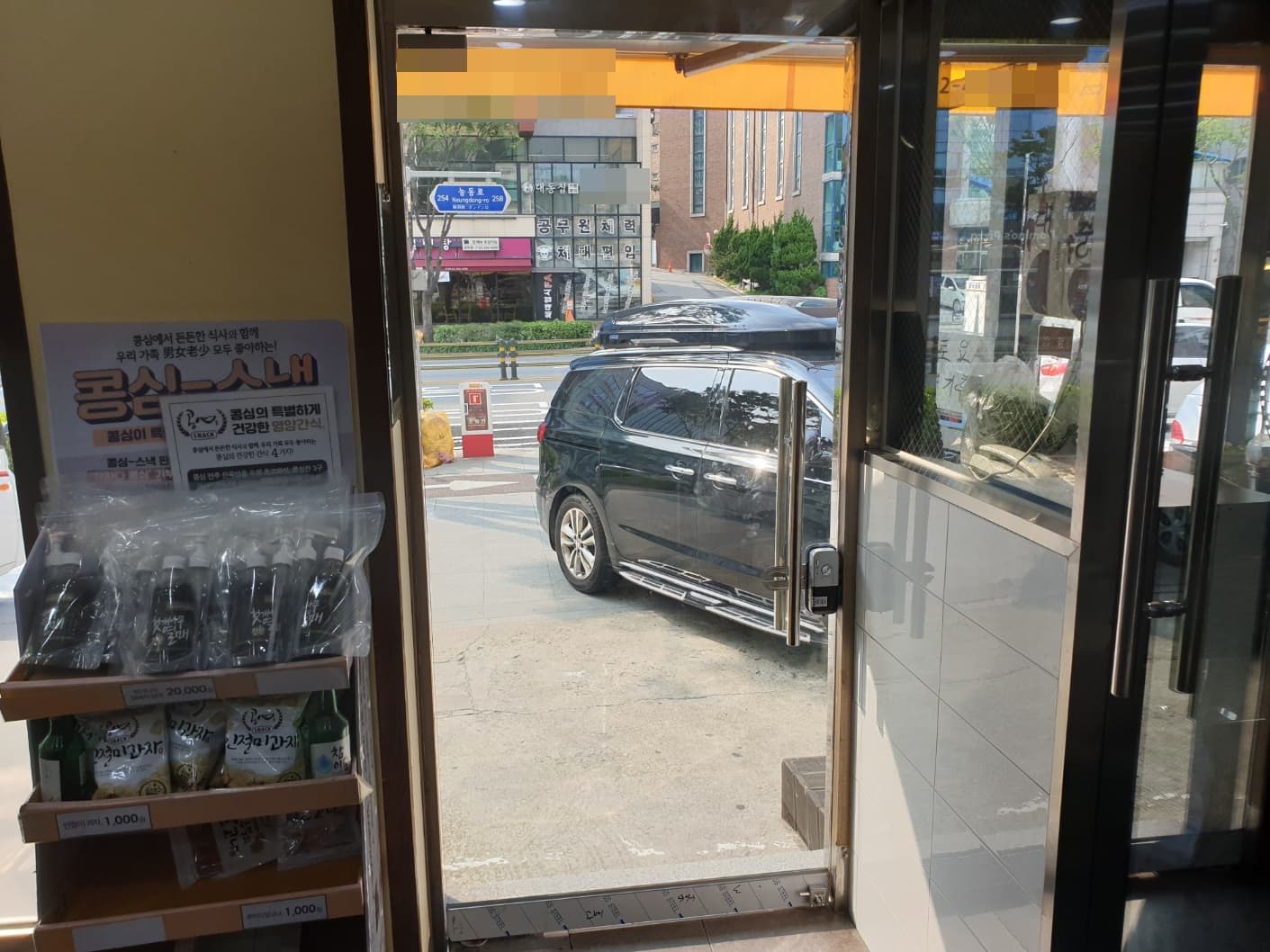 0122_2023.07.27_서울시 광진구 능동 유리문 강화도어 힌지 교체 시공