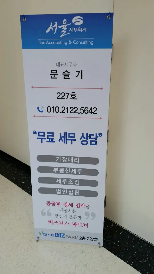 김포 마스터비즈파크 서율세무회계 강화도어(유리문) 시공 현장 - 이미지 1