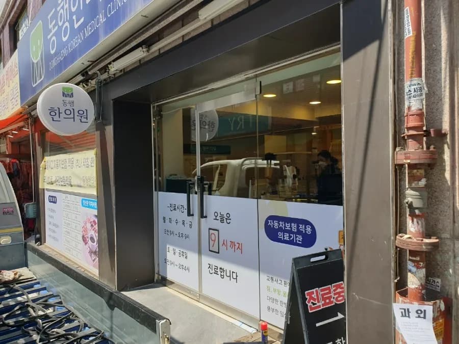 서울 광진구 자양동 한의원 출입문 유리문 힌지 교체 - 이미지 1