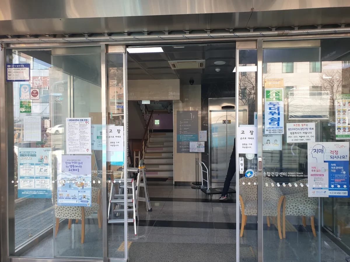 서울시 광진구 중곡동 중곡보건지소 자동문 기계 교체 시공 - 이미지 1