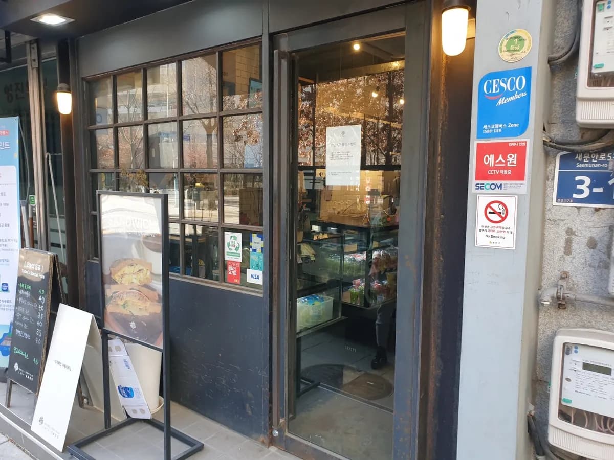 서울시 종로구 당주동 카페 유리문(강화도어) 힌지 교체 - 이미지 1