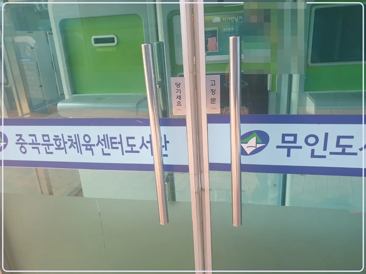 서울시 광진구 중곡동 유리문 강화도어 손잡이 교체 시공 - 이미지 1