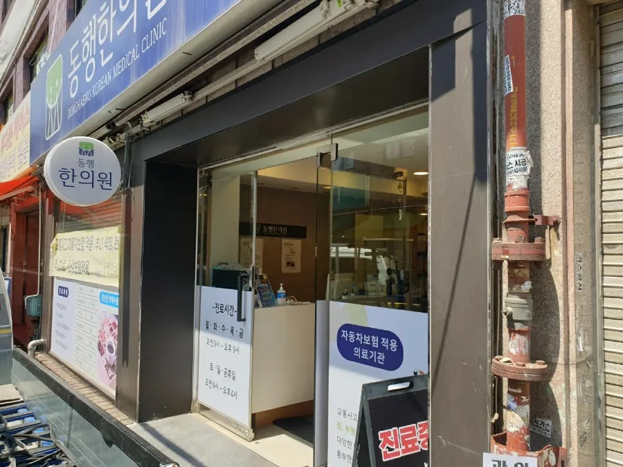서울 광진구 자양동 한의원 출입문 유리문 힌지 교체 - 광진구 자양동 강화도어 수리 및 설치 - 이미지 1