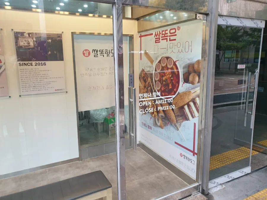 서울시 성북구 월곡동 상가 유리문 수리 - 서울시 성북구 강화도어 수리 및 설치 - 이미지 1